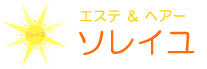 名古屋市中村区 エステ＆ヘアー【ソレイユ】